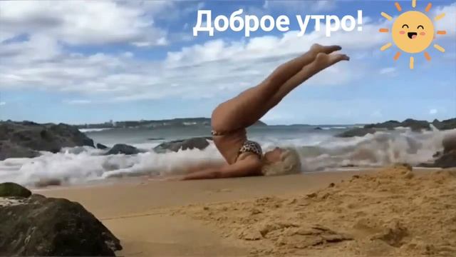 Доброе утро! Удачного дня!?