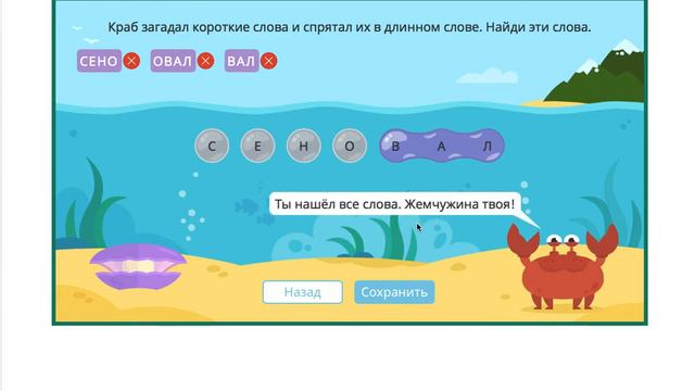 Слово в слове (плотина, хоровод, сеновал, пластырь, хрусталь)