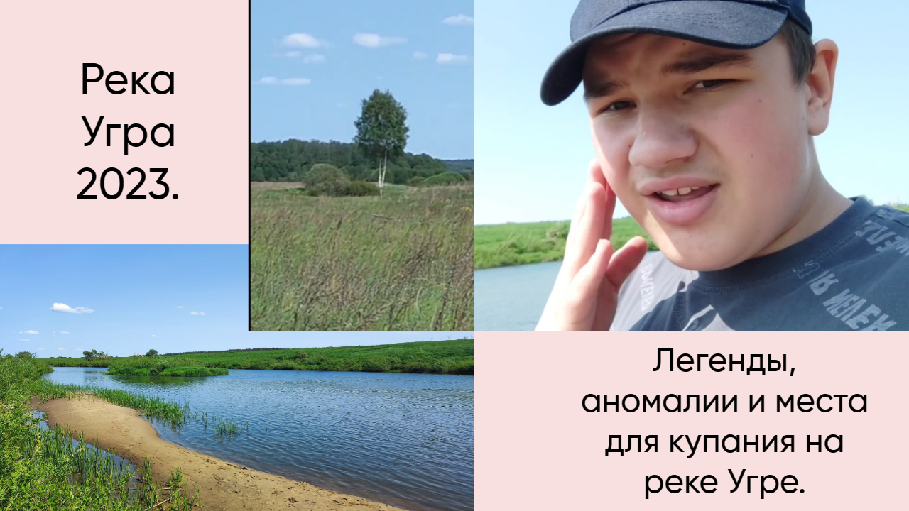 река Угра