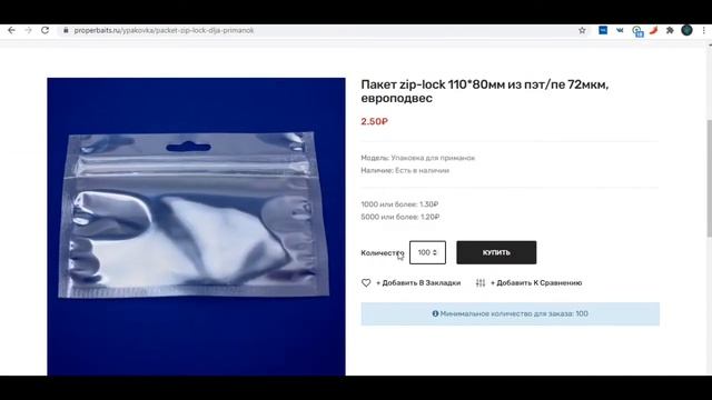 Как Сделать Заказ На Сайте Properbaits.ru