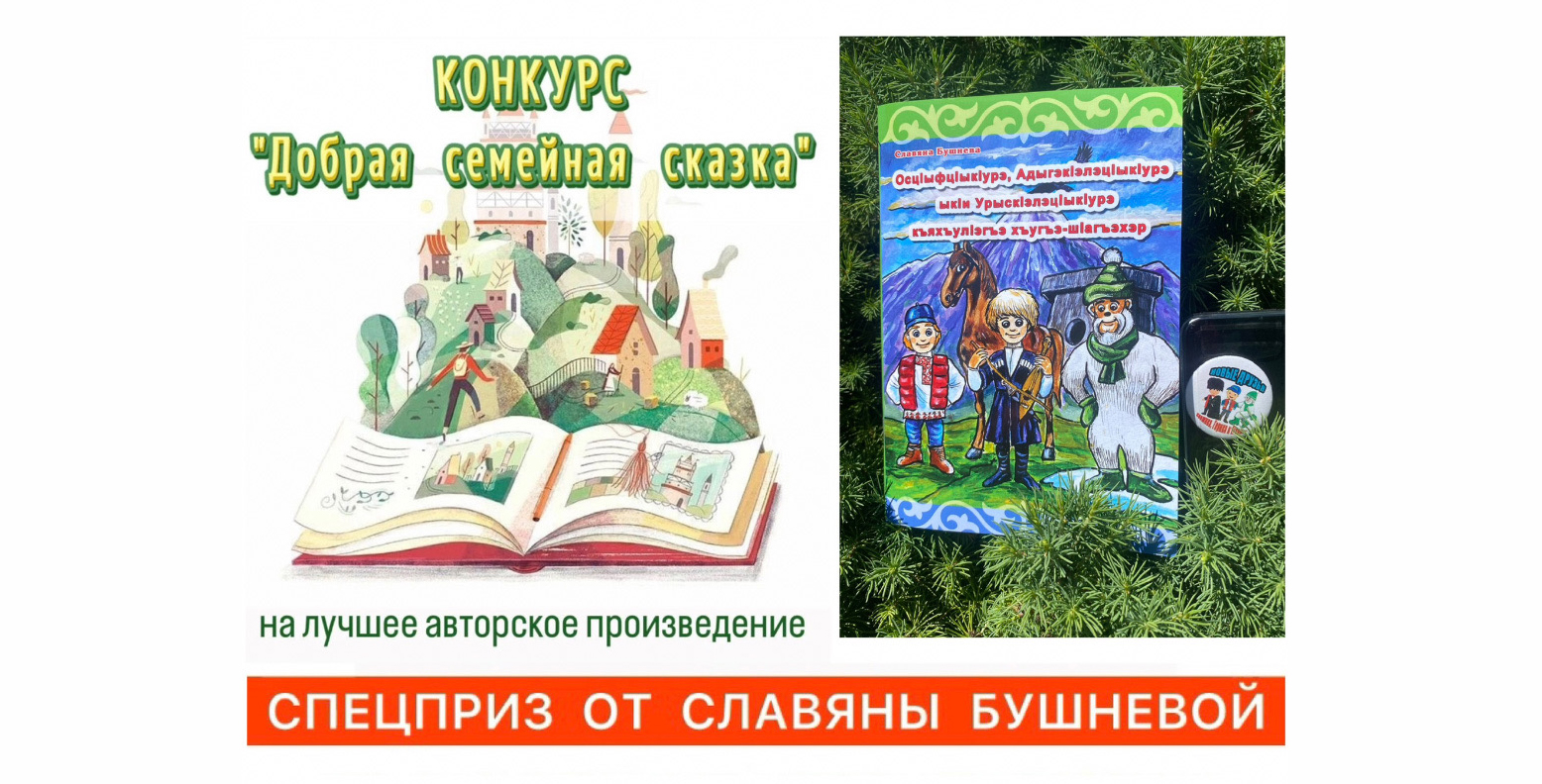 Спецприз от писателя Славяны Бушневой на конкурсе 