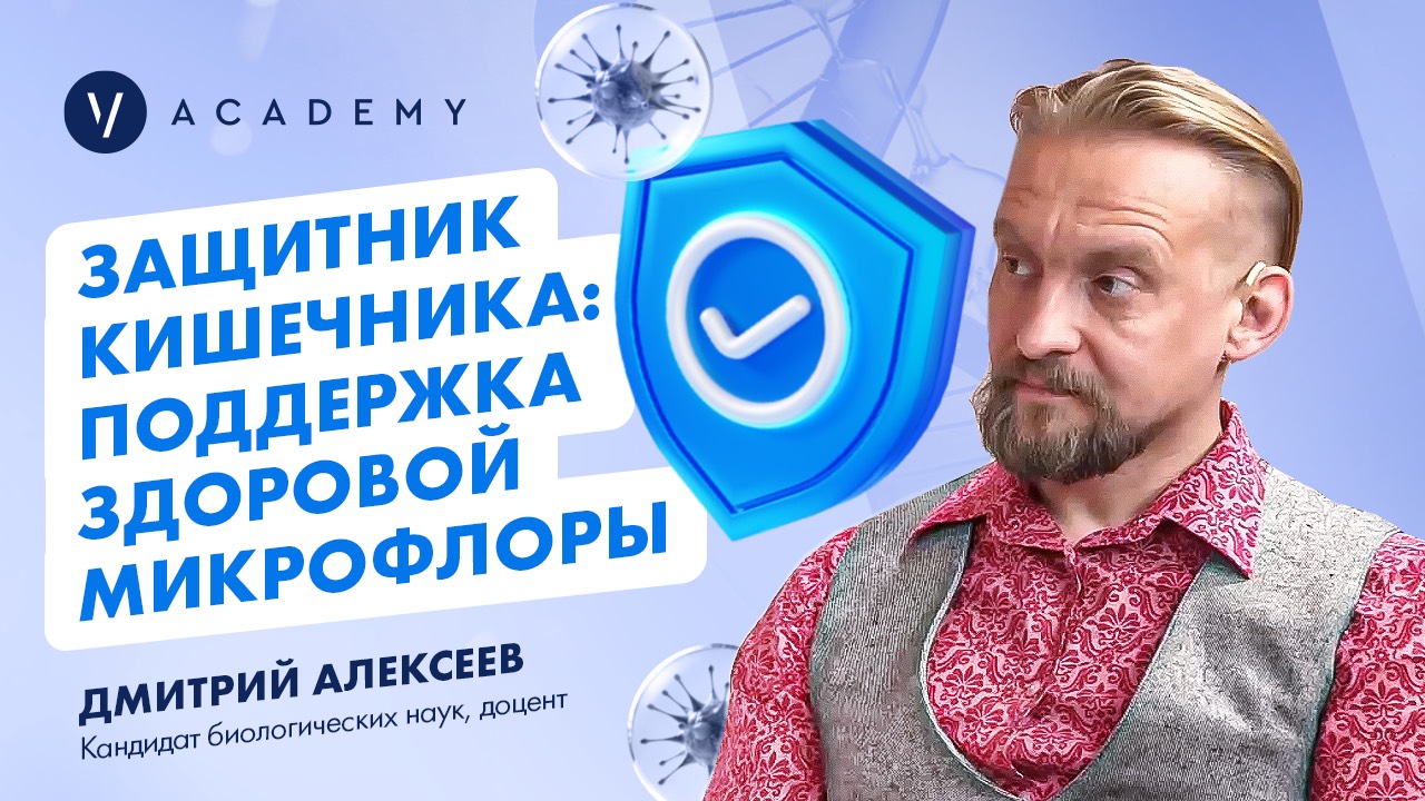 Восстановление и поддержка здоровой микрофлоры кишечника