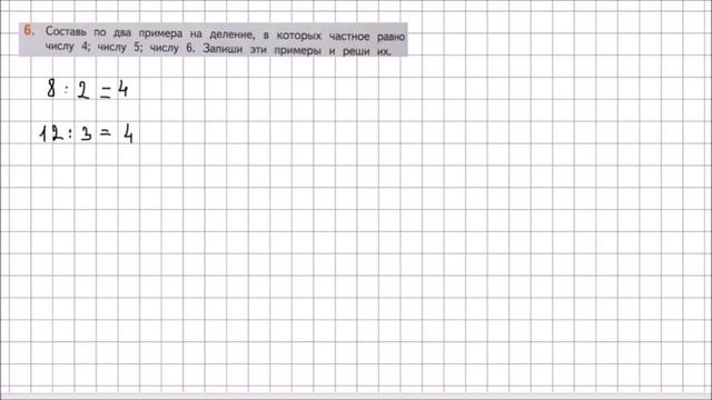 Математика 2 класс Дорофеев, Миракова Часть 1 стр  90 УПР 6
