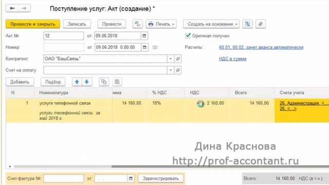 Расходы на услуги связи в 1С Бухгалтерия 8