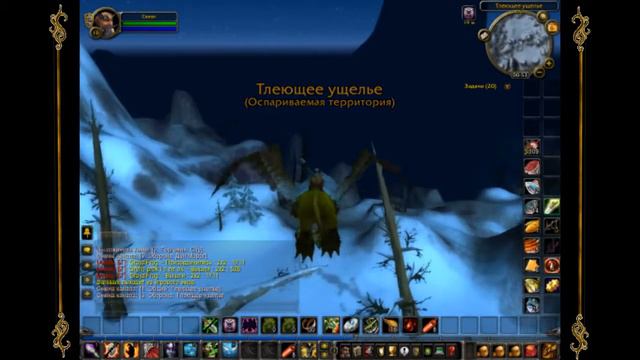 World Of Warcraft - Долгий полёт от Телсамара до Штормграда