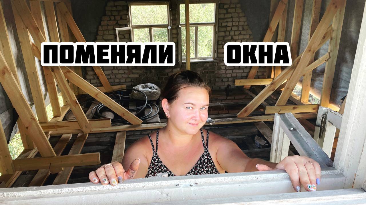 97 Окна на втором этаже готовы