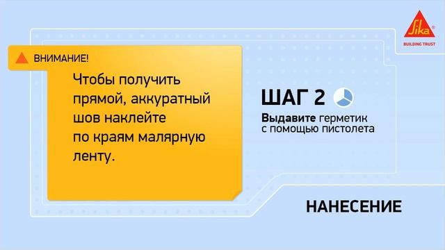 Sika Центр новых технологий_Sika BlackSeal-ВТ. Применение  герметика на битумной основе