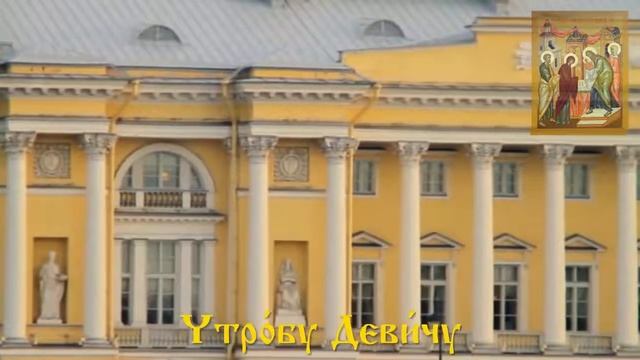 Кондак Сретения Господня глас 1 АЛЬТ СОПРАНО ТЕНОР и БАС - Православие - стихи и песня