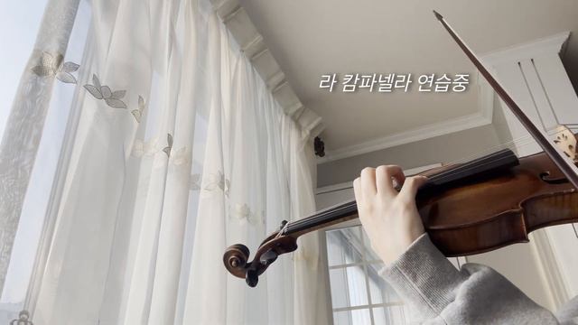 라캄파넬라 연습하기,블랙핑크 Shut Down,바이올린 연주