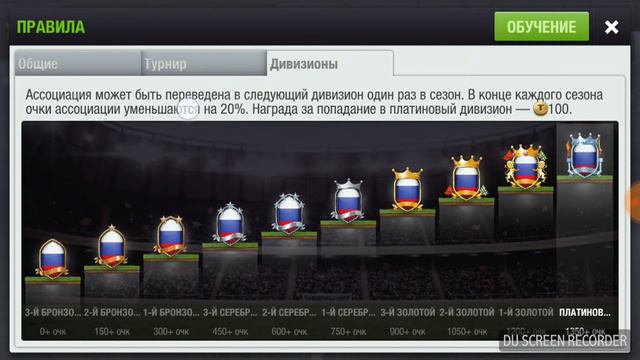 Top Eleven RU Советы новичкам 10 Футбольные ассоциации