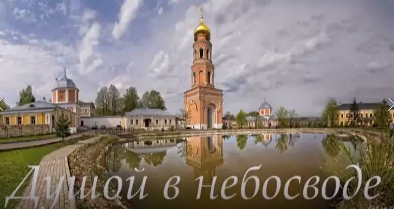 Душой в небосводе.