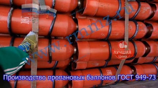 Производство пропановых баллонов ГОСТ 949 73