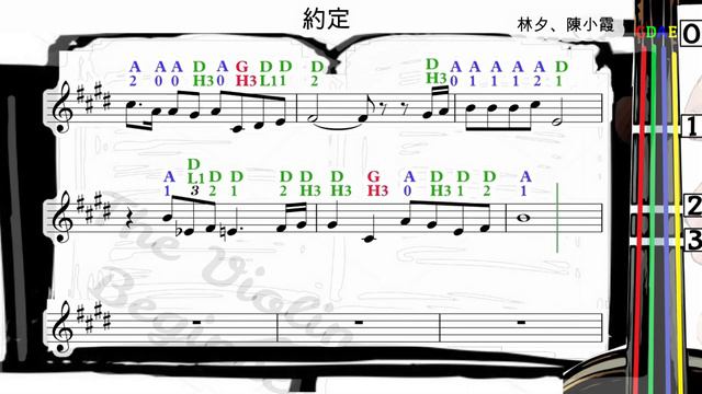 約定 | 林夕、陳小霞  | 小提琴樂譜 [指法]  | Violin SHEET MUSIC [With Fingerings] [Level 4]