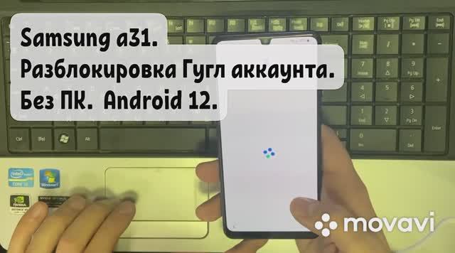 Samsung A31 FRP. Sm A 315f. Android 12. Разблокировка Гугл акаунта. Без ПК.