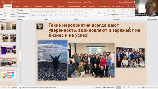 Постпромоушен бизнес-интенсива 
