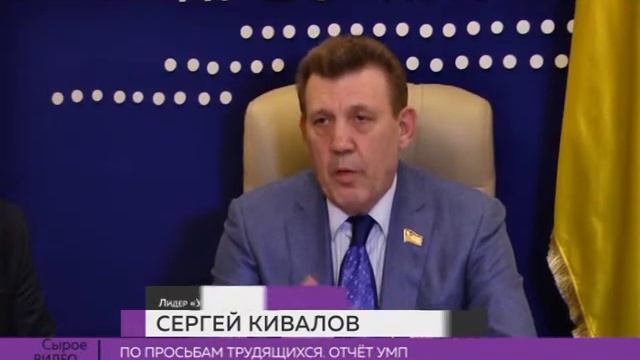 Народный депутат Сергей Кивалов отчитался о своей работе