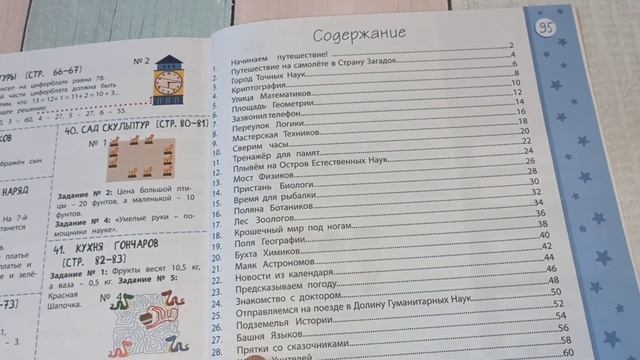 Умная книга для малышей 3+| Умная книга для дошкольников 6+ | ОБЗОР