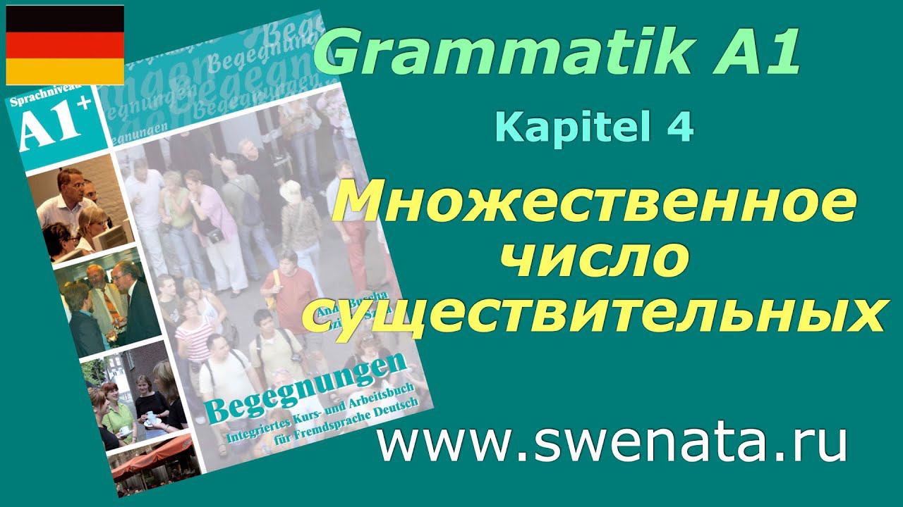 Grammatik A1 Тренируем Множественное число существительных в упражнениях. Работа в учебнике А1