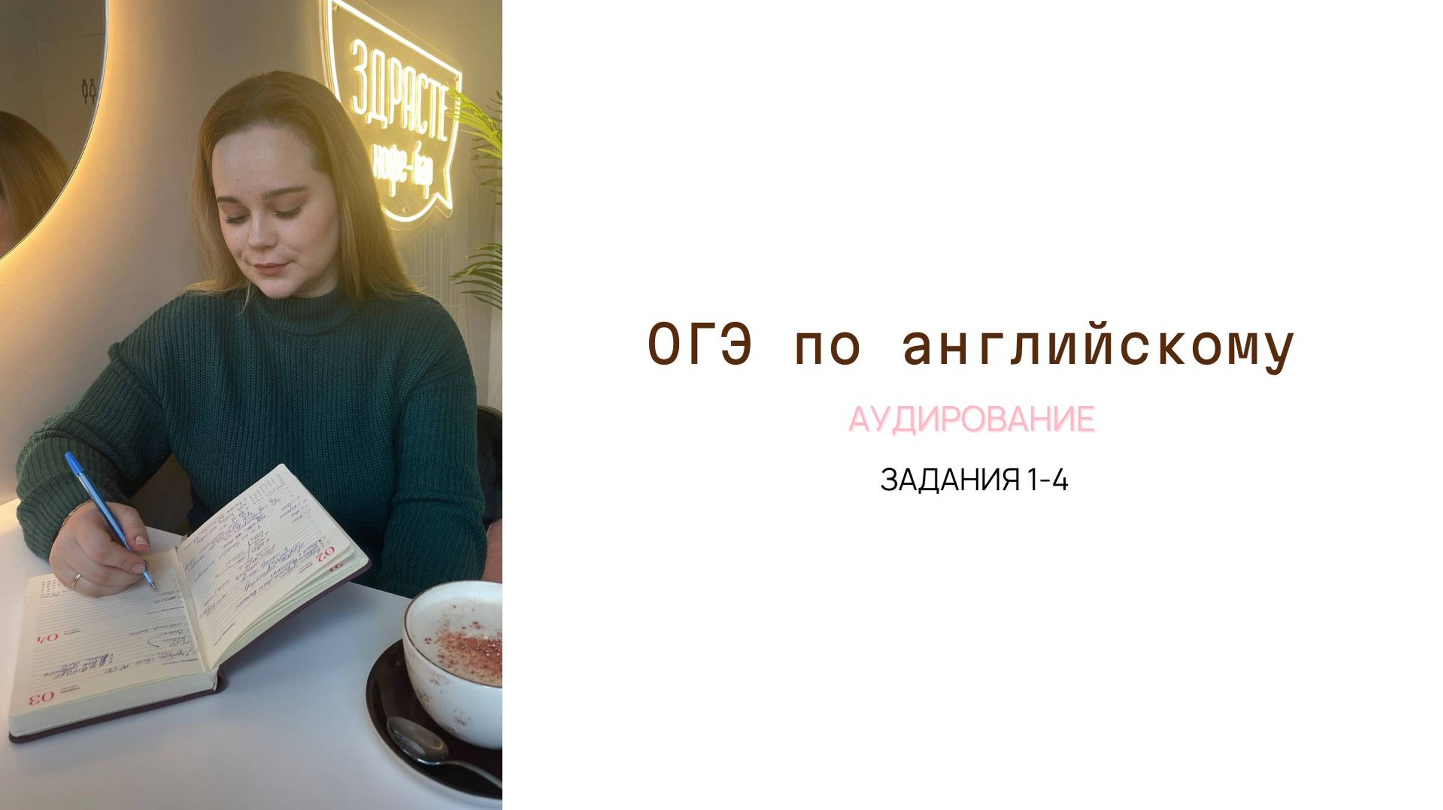 Решаем аудирование ОГЭ 2025 по английскому языку | Задания 1-4