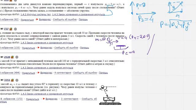 ЕГЭ Физика Задание 3 #737