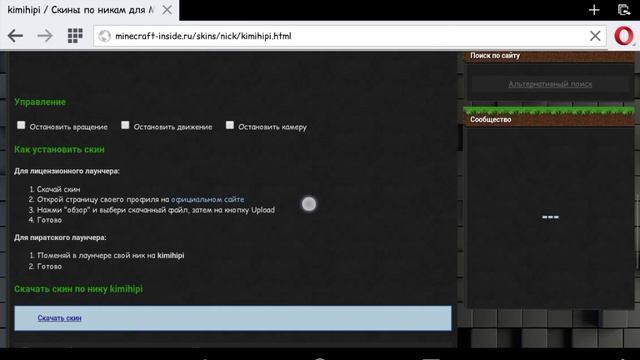 Как установить скин для Minecraft:pocket Edition