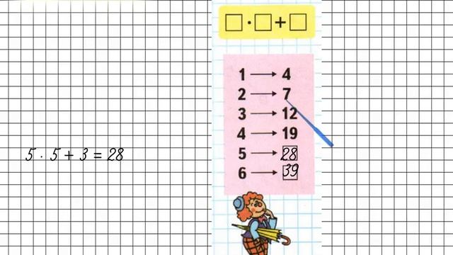 Страница 16 Задание на полях – Математика 3 класс (Моро) Часть 2