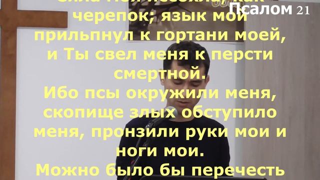Псалом 21 I Призыв к молитве I Тимур Загвоздин