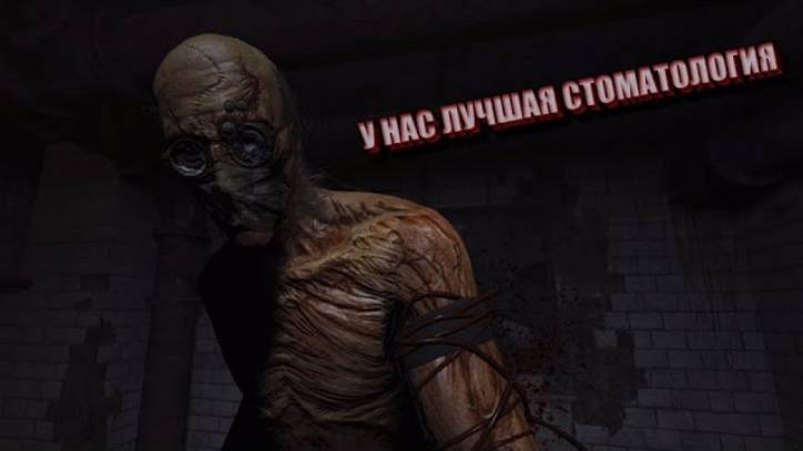 Записался к стоматологу, а там... - Outlast