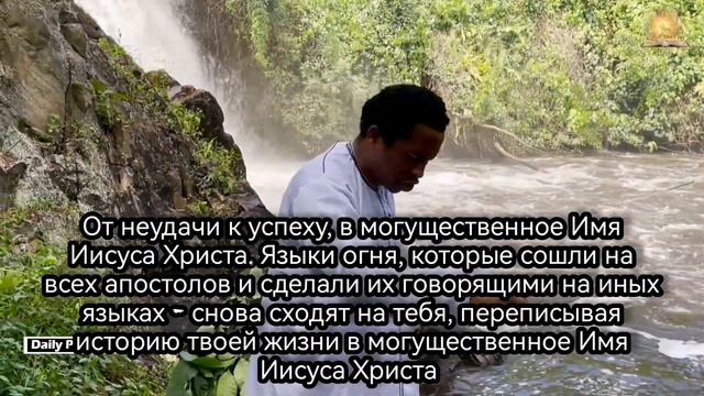 Языки огня свыше переписывают историю твоей жизни