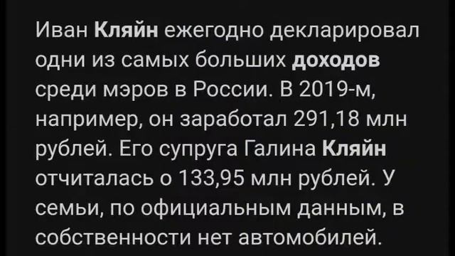 Арест мэра Томска Ивана Кляйна