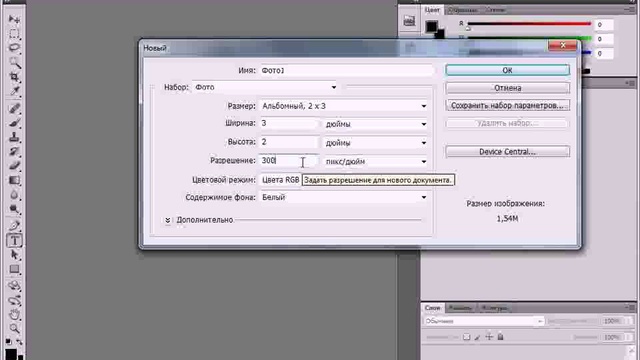 Создание нового файла в Adobe Photoshop CS5.