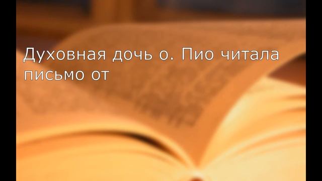 #3 чудо о.Пио