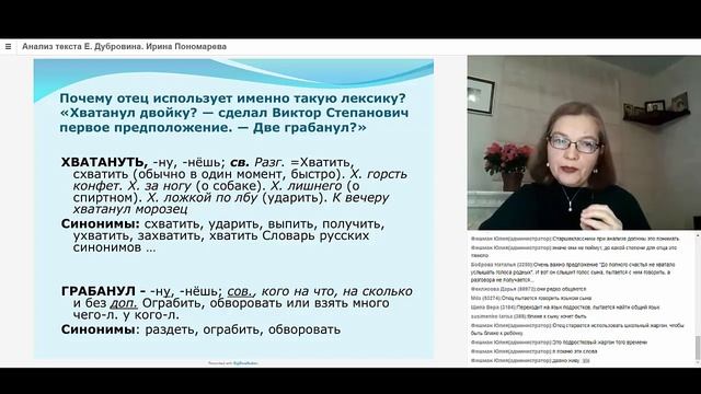 Ирина Пономарёва. Анализ текста Е. Дубровина