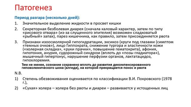 03-12 Холера