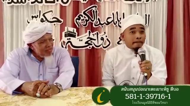 บาบอการีม จะกว๊ะ | บรรยายธรรม เด็กปอเนาะ ตะเยาะห์ซู ตีบอ
