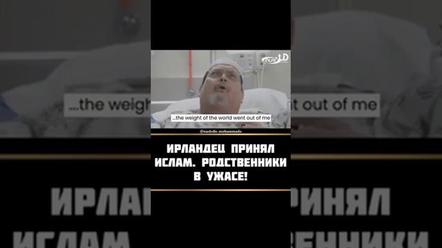 ПРИНЯЛ ИСЛАМ ПОСЛЕ КОМЫ
