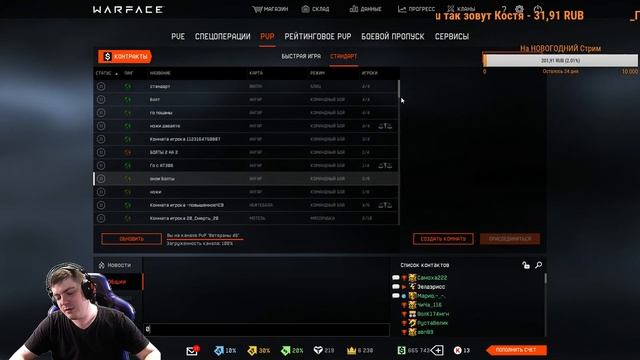 Stream Warface #Варфейс +(18+)#РМ ПИН КОДЫ В ЧАТ за подписку. РОЗЫГРЫШ  кредитов ссылка в описании