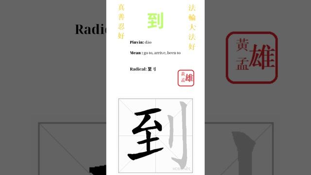 44. 到 | #gohome #cultivation #divine #god #buddha #chinese #enlightened #dafa #qigong #falun