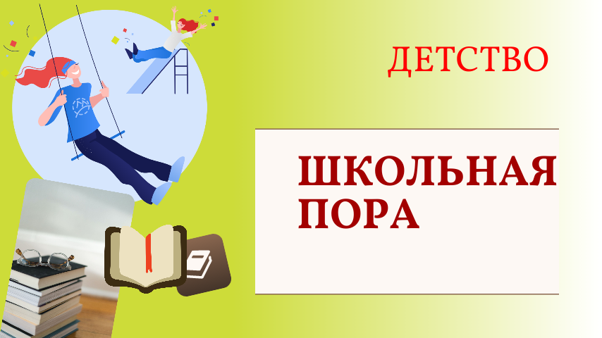 Детство, детство, ты куда бежишь