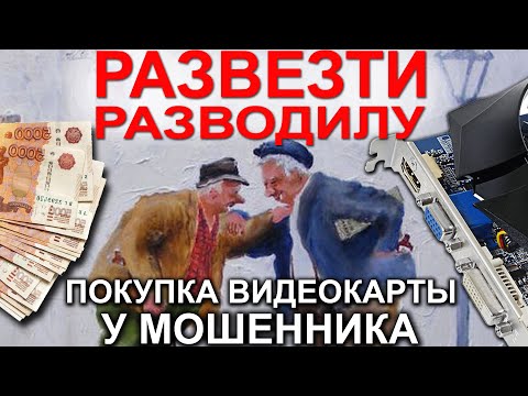 ПОКУПКА ВИДЕОКАРТЫ.
