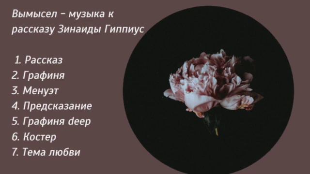 7. Tема любви