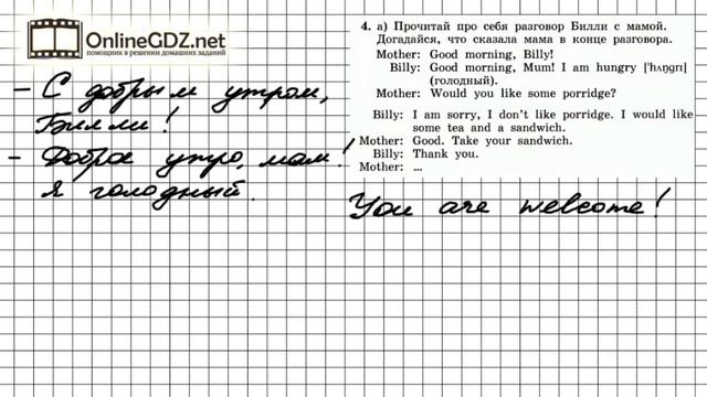 Unit 1 Lesson 9 Задание №4 - Английский язык 