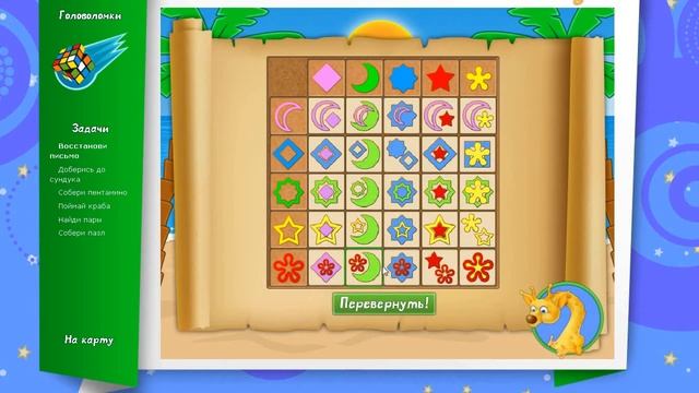 Кувырком Головоломки Восстанови письмо