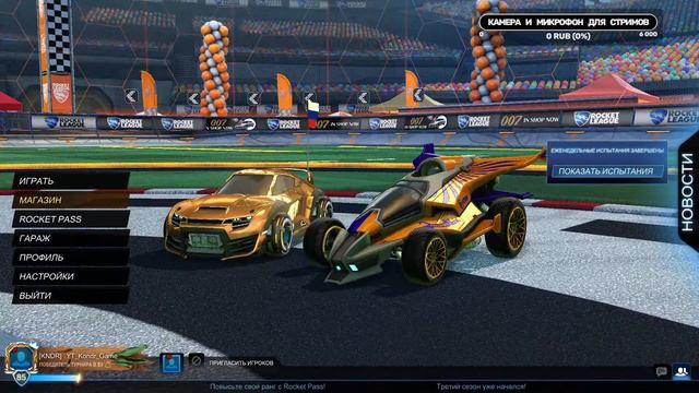 Rocket League | Рейтинг. Вечерний турнир.