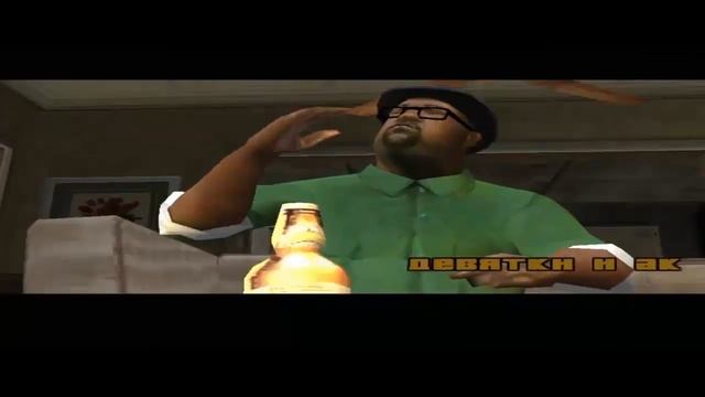 Ноггано врубаешься (GTA San Andreas)