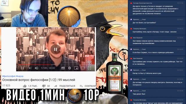 Дрозд и Звонов Разбирают Основной Вопрос Философии ? 99 Мыслей ( Метаконкиста )