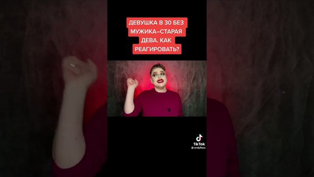 я язвочка😉