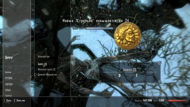 Прохождение Скайрима№4