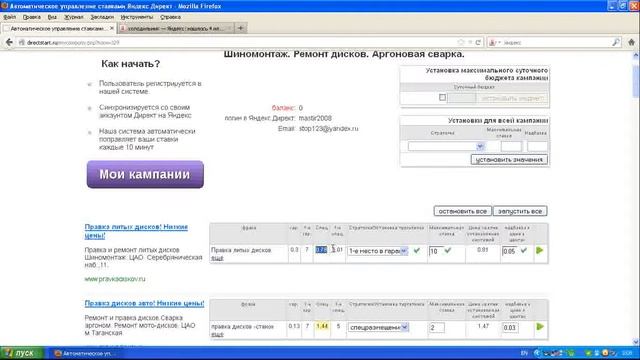 Автоматическое управление ставками Яндекс Директ
