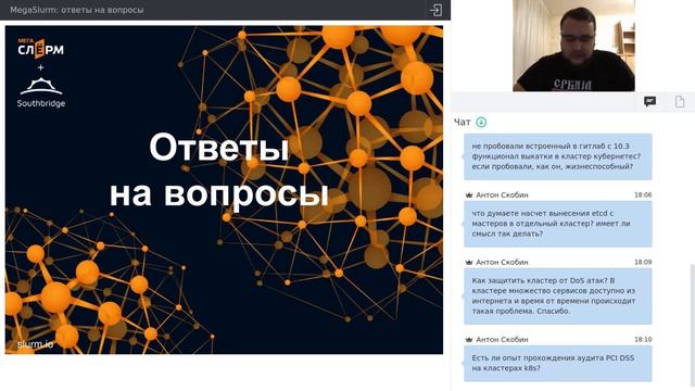 МегаСлёрм: ответы на вопросы